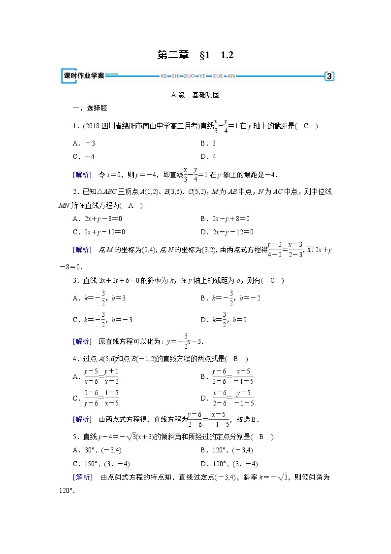 北师大版数学·必修2 2.1.2 直线的方程 PPT课件+练习01