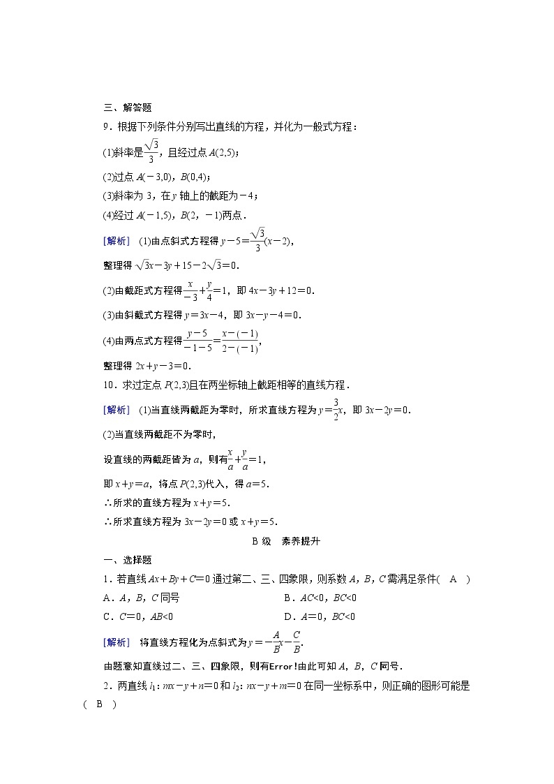 北师大版数学·必修2 2.1.2 直线的方程 PPT课件+练习03