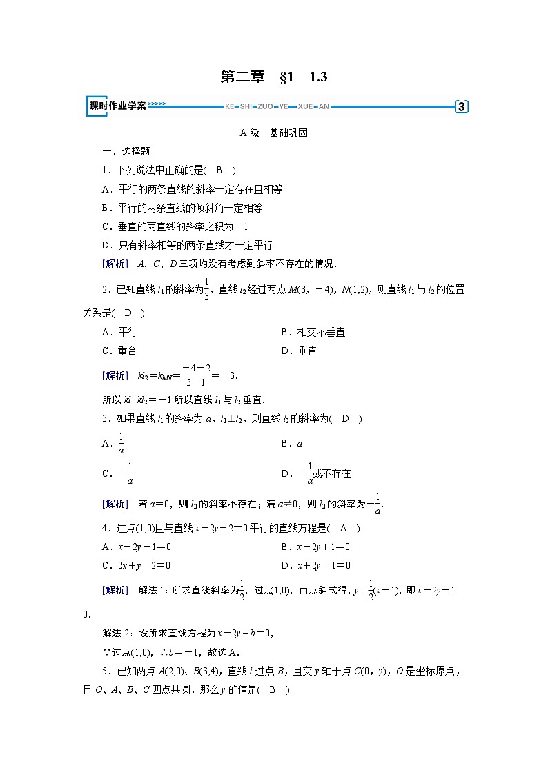 北师大版数学·必修2 2.1.3 两条直线的位置关系 PPT课件+练习01