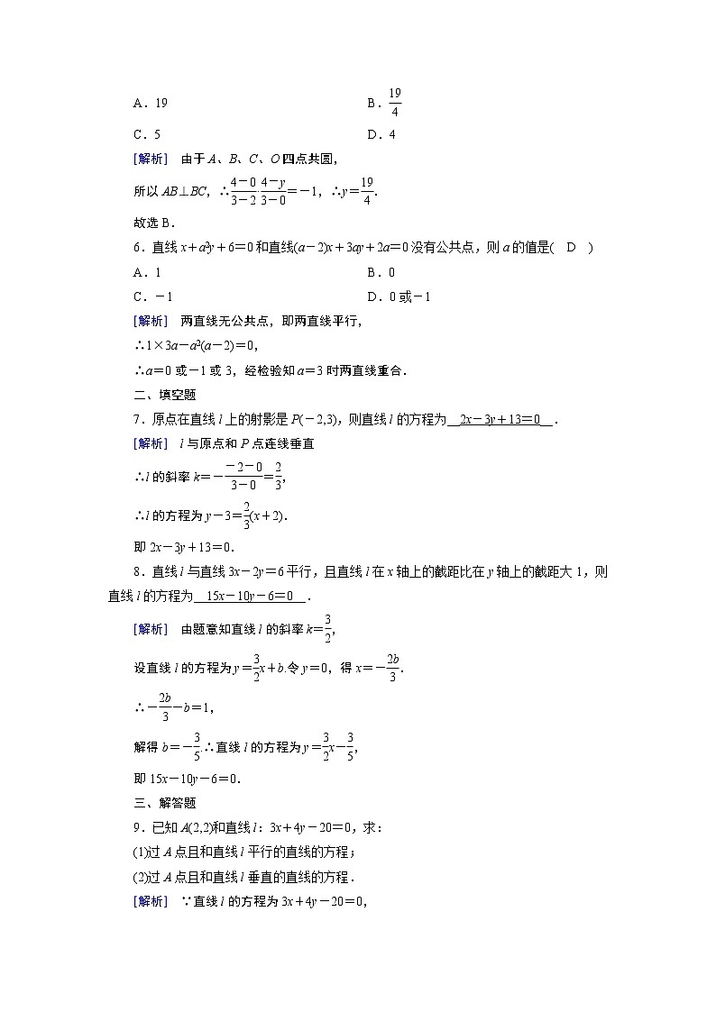北师大版数学·必修2 2.1.3 两条直线的位置关系 PPT课件+练习02