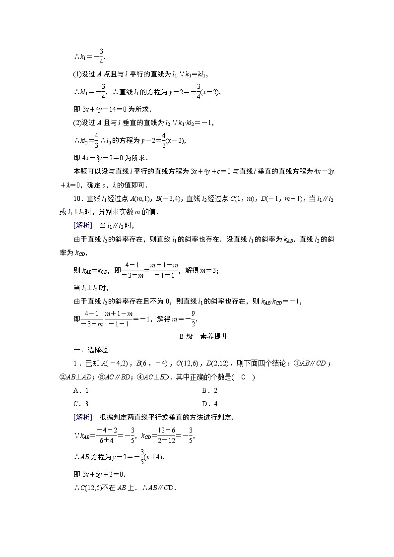 北师大版数学·必修2 2.1.3 两条直线的位置关系 PPT课件+练习03