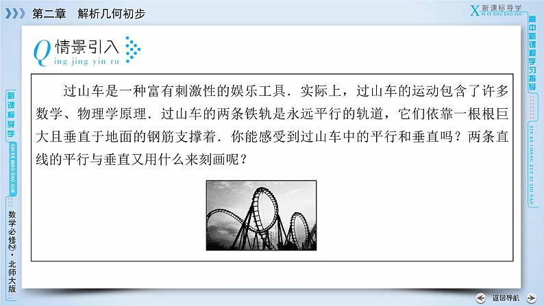 北师大版数学·必修2 2.1.3 两条直线的位置关系 PPT课件+练习05