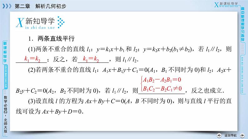 北师大版数学·必修2 2.1.3 两条直线的位置关系 PPT课件+练习06