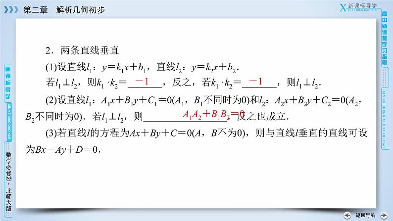 北师大版数学·必修2 2.1.3 两条直线的位置关系 PPT课件+练习07