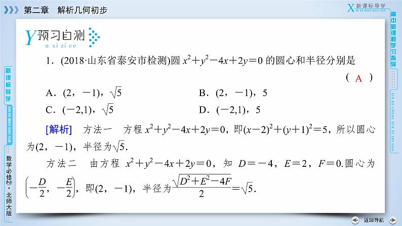 北师大版数学·必修2 2.2.2 圆的一般方程 PPT课件+练习08