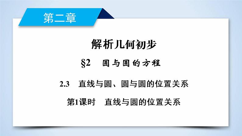 2.2.3 第1课时第2页