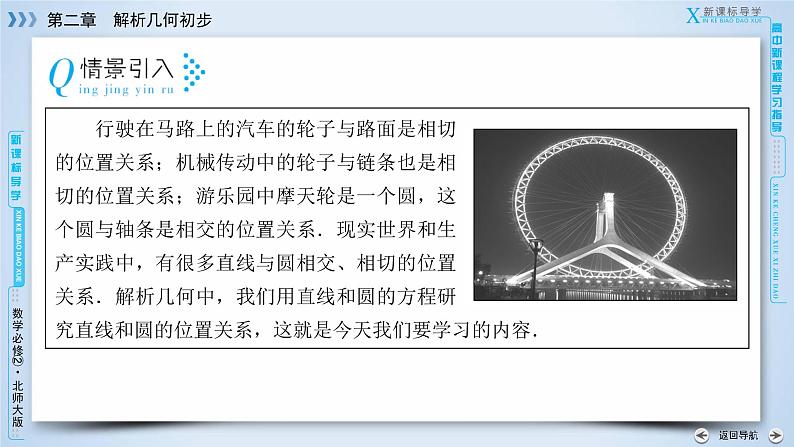 2.2.3 第1课时第5页