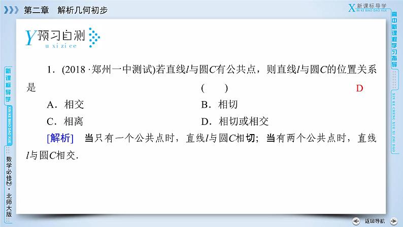 2.2.3 第1课时第7页