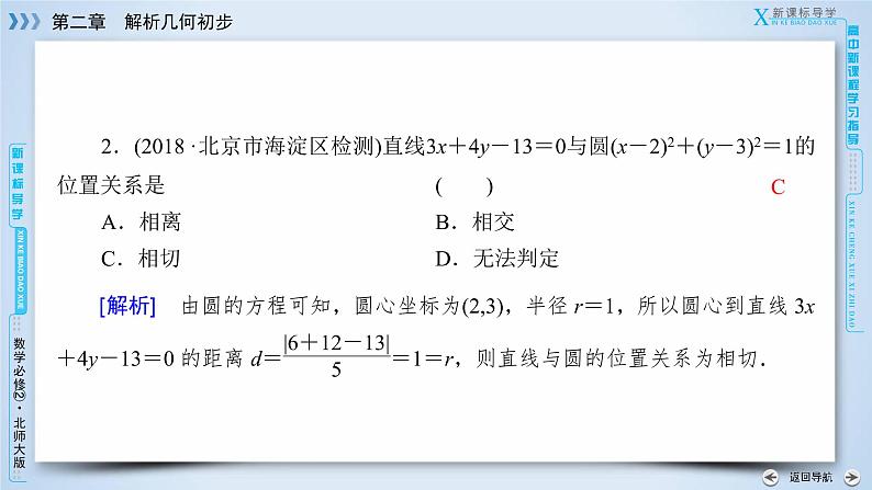 2.2.3 第1课时第8页