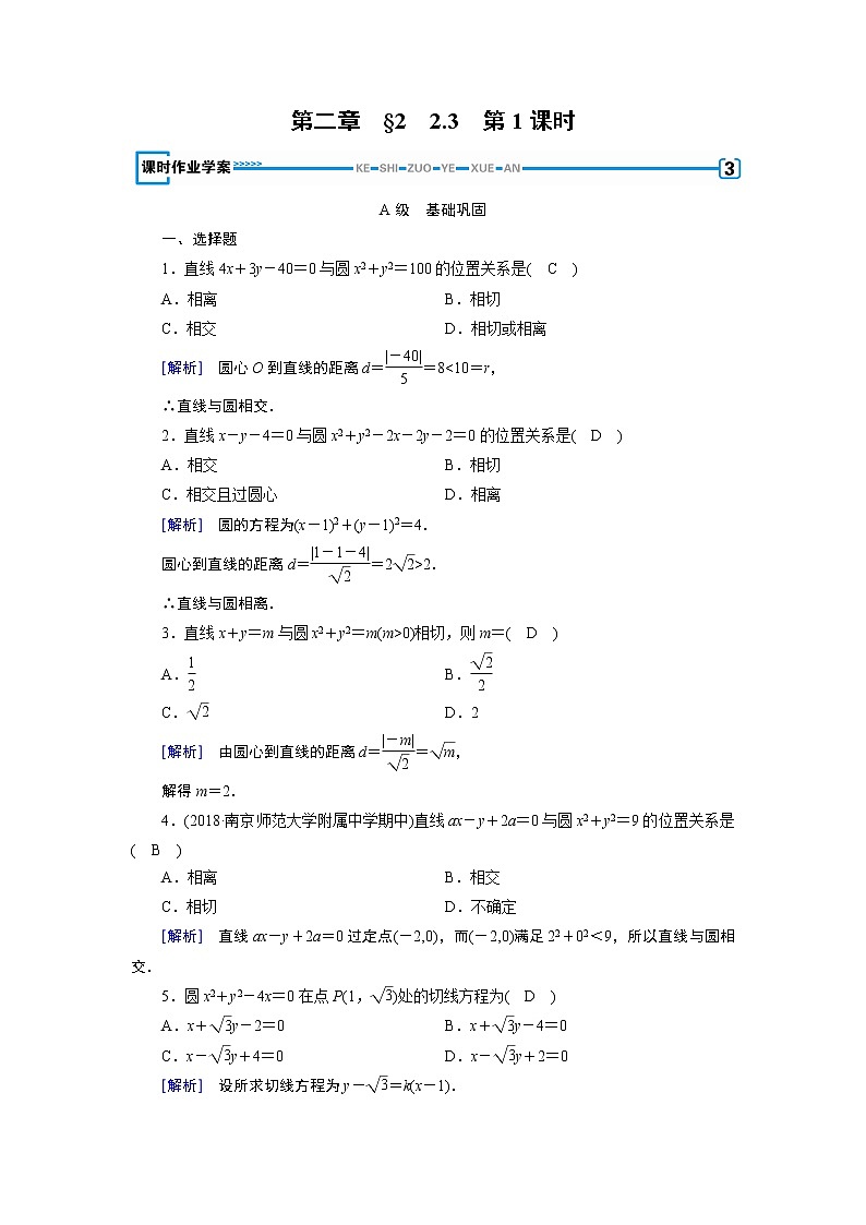 2.2.3 第1课时第1页