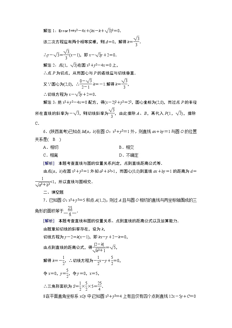 2.2.3 第1课时第2页