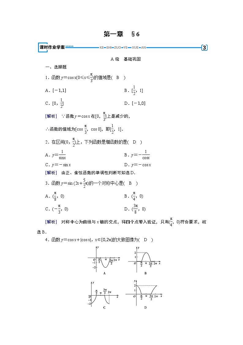 北师大版数学·必修4 第1章 6 余弦函数的图像与性质 PPT课件+练习01