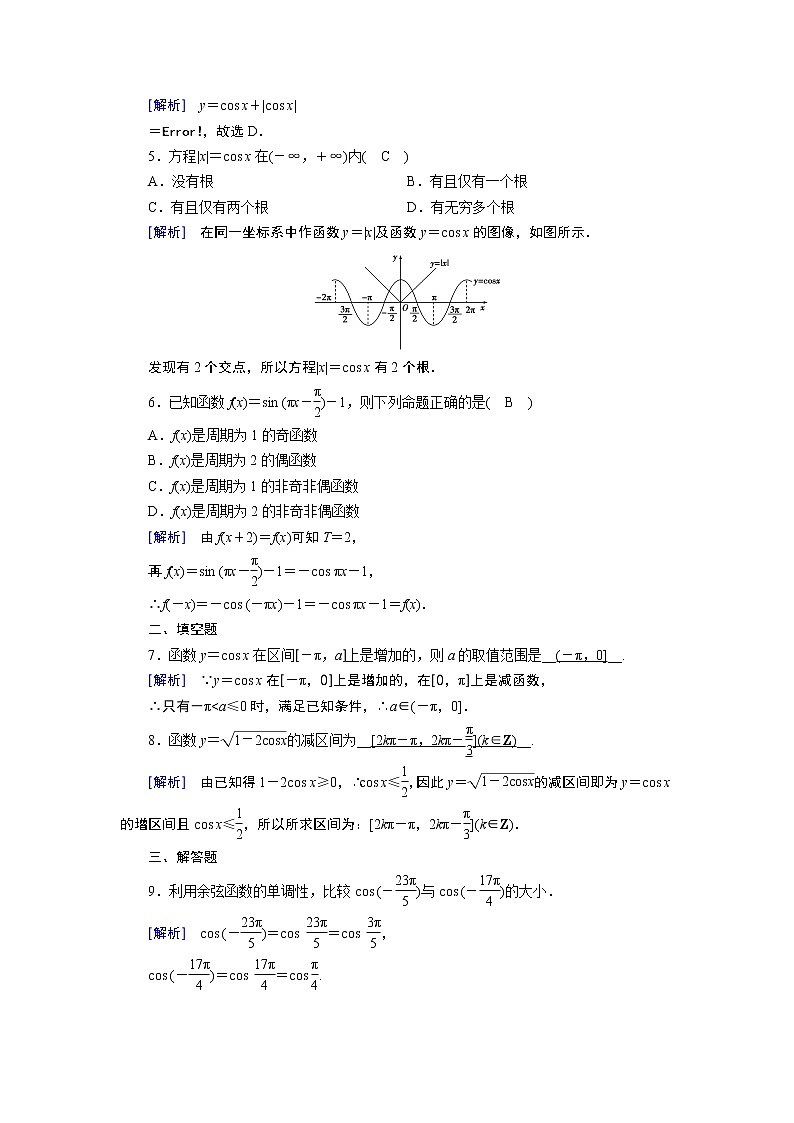 北师大版数学·必修4 第1章 6 余弦函数的图像与性质 PPT课件+练习02