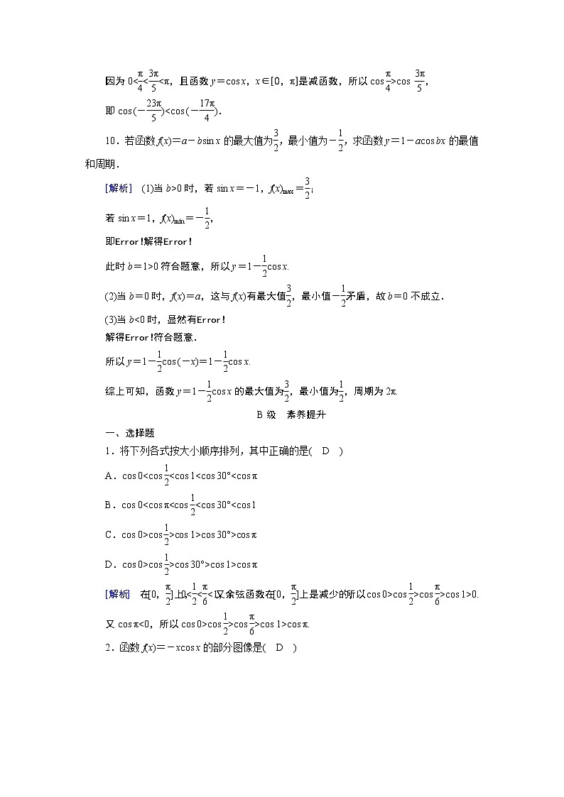 北师大版数学·必修4 第1章 6 余弦函数的图像与性质 PPT课件+练习03