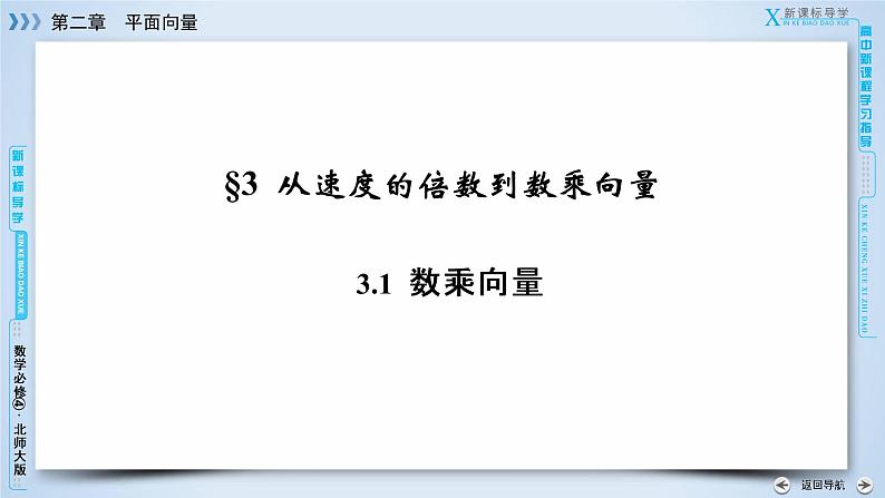 北师大版数学·必修4 第2章 3.1 数乘向量 PPT课件+练习03