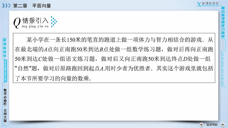 北师大版数学·必修4 第2章 3.1 数乘向量 PPT课件+练习06
