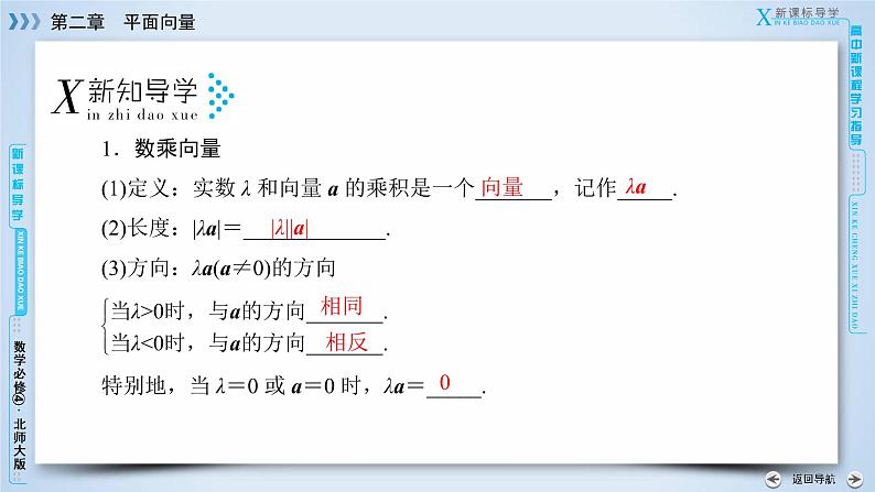 北师大版数学·必修4 第2章 3.1 数乘向量 PPT课件+练习07