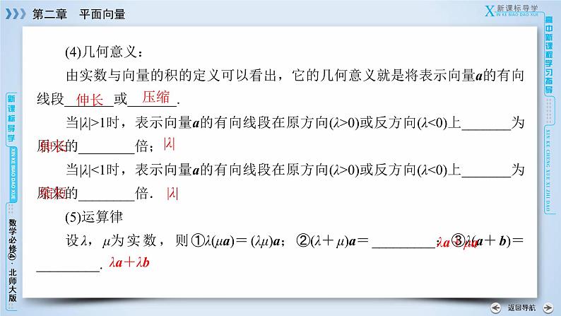 北师大版数学·必修4 第2章 3.1 数乘向量 PPT课件+练习08