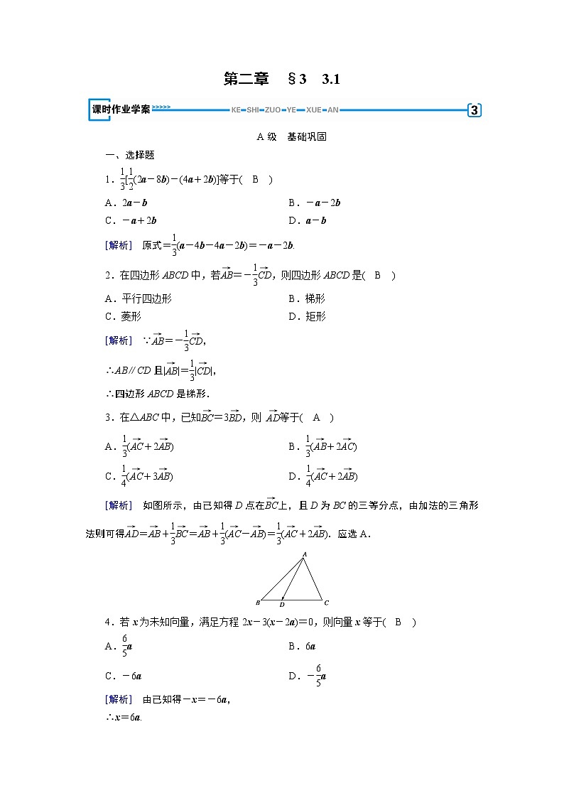 北师大版数学·必修4 第2章 3.1 数乘向量 PPT课件+练习01