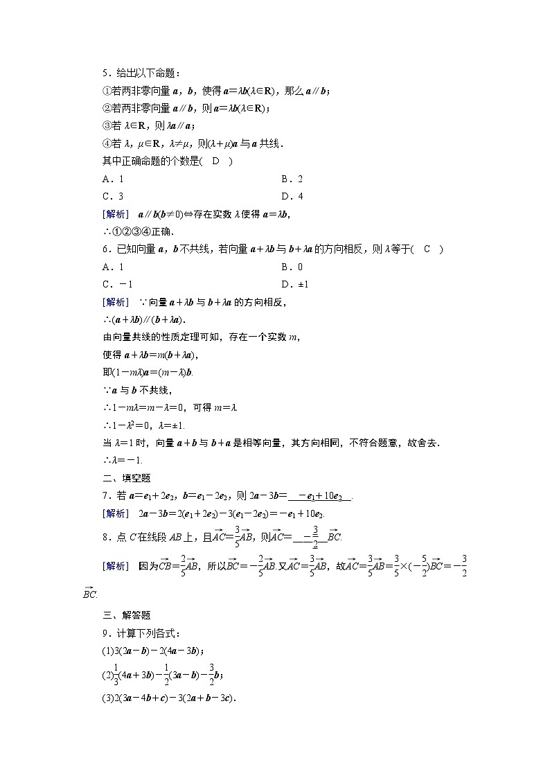 北师大版数学·必修4 第2章 3.1 数乘向量 PPT课件+练习02
