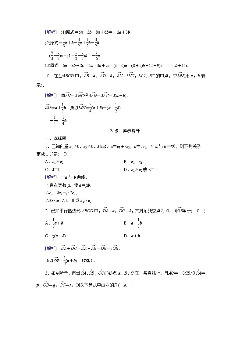 北师大版数学·必修4 第2章 3.1 数乘向量 PPT课件+练习03