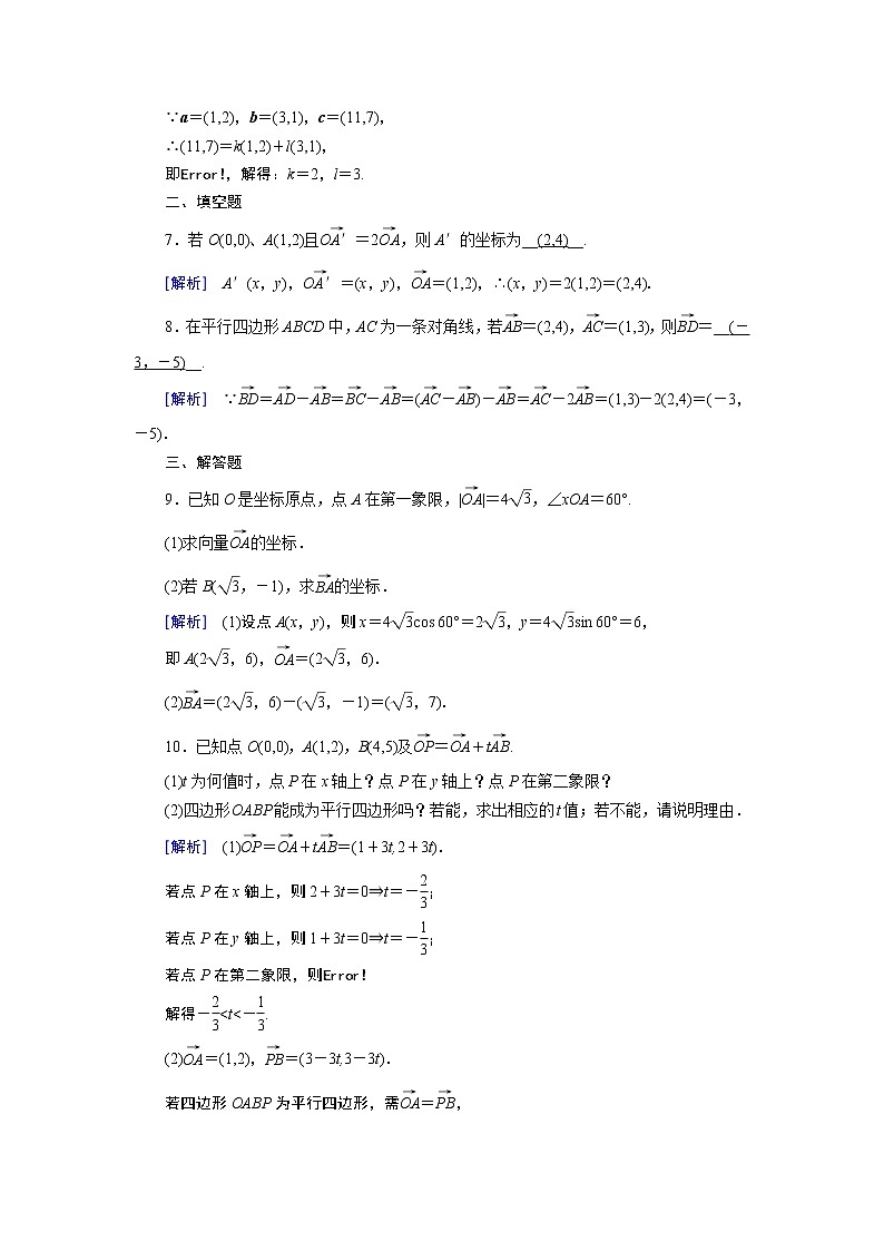 北师大版数学·必修4 第2章 4.1、4.2 平面向量的坐标表示 PPT课件+练习02