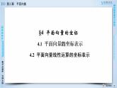 北师大版数学·必修4 第2章 4.1、4.2 平面向量的坐标表示 PPT课件+练习