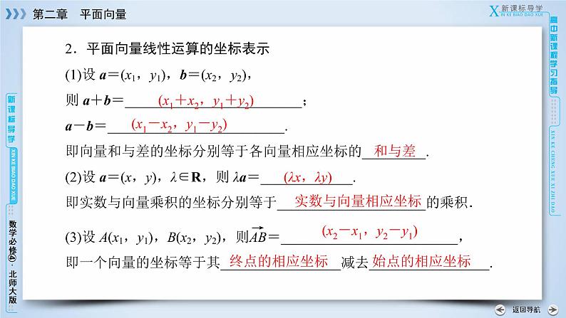 北师大版数学·必修4 第2章 4.1、4.2 平面向量的坐标表示 PPT课件+练习08