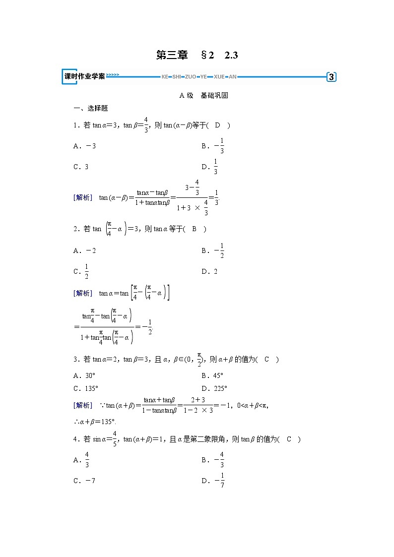 第3章 2.3第1页