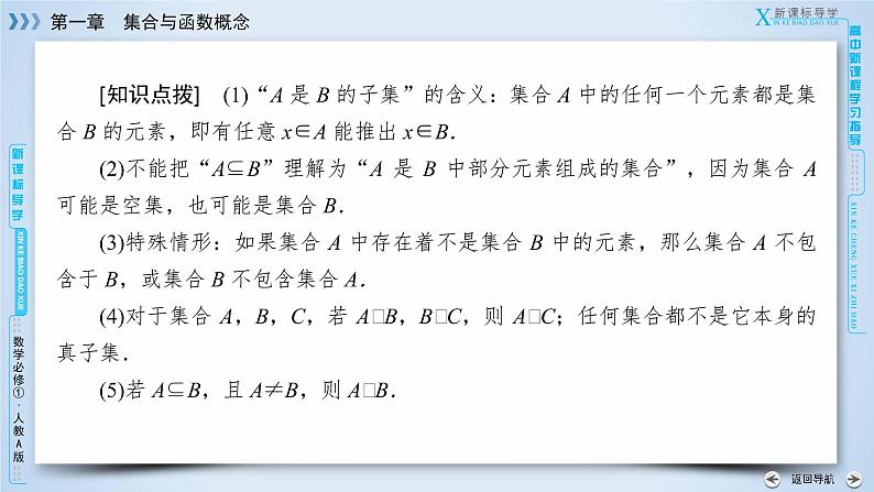 1.1.2第8页