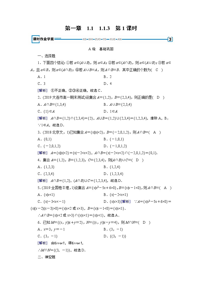 人教A版数学必修1 1.1.3 集合的基本运算 第1课时 PPT课件+练习01