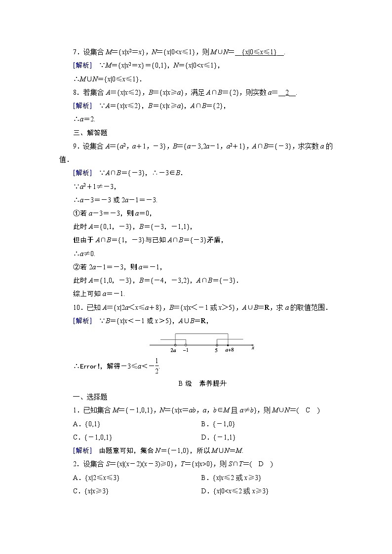 人教A版数学必修1 1.1.3 集合的基本运算 第1课时 PPT课件+练习02