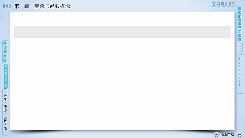 人教A版数学必修1 1.1.3 集合的基本运算 第1课时 PPT课件+练习03