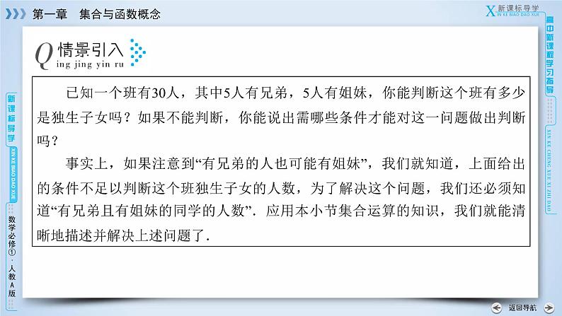 人教A版数学必修1 1.1.3 集合的基本运算 第1课时 PPT课件+练习06