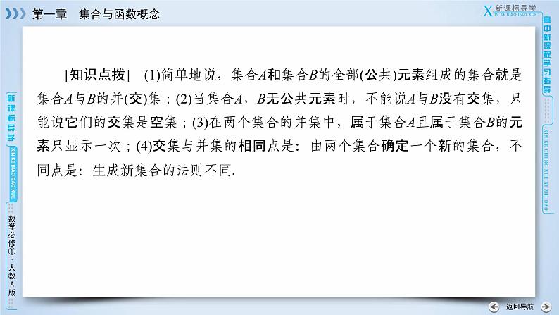 人教A版数学必修1 1.1.3 集合的基本运算 第1课时 PPT课件+练习08