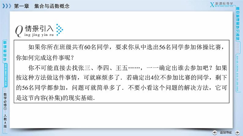 人教A版数学必修1 1.1.3 集合的基本运算 第2课时 PPT课件+练习05