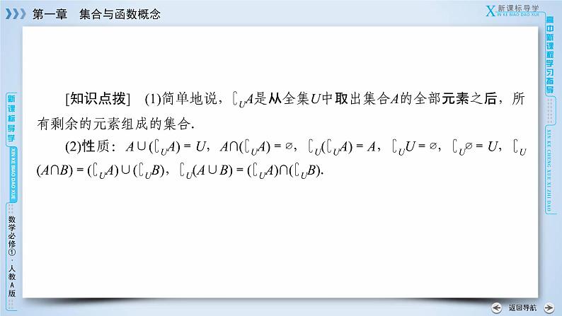 人教A版数学必修1 1.1.3 集合的基本运算 第2课时 PPT课件+练习08
