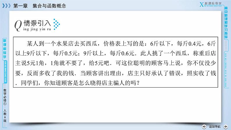 人教A版数学必修1 1.2.1 函数的概念 PPT课件+练习05