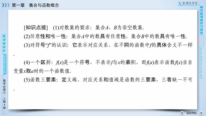 人教A版数学必修1 1.2.1 函数的概念 PPT课件+练习07