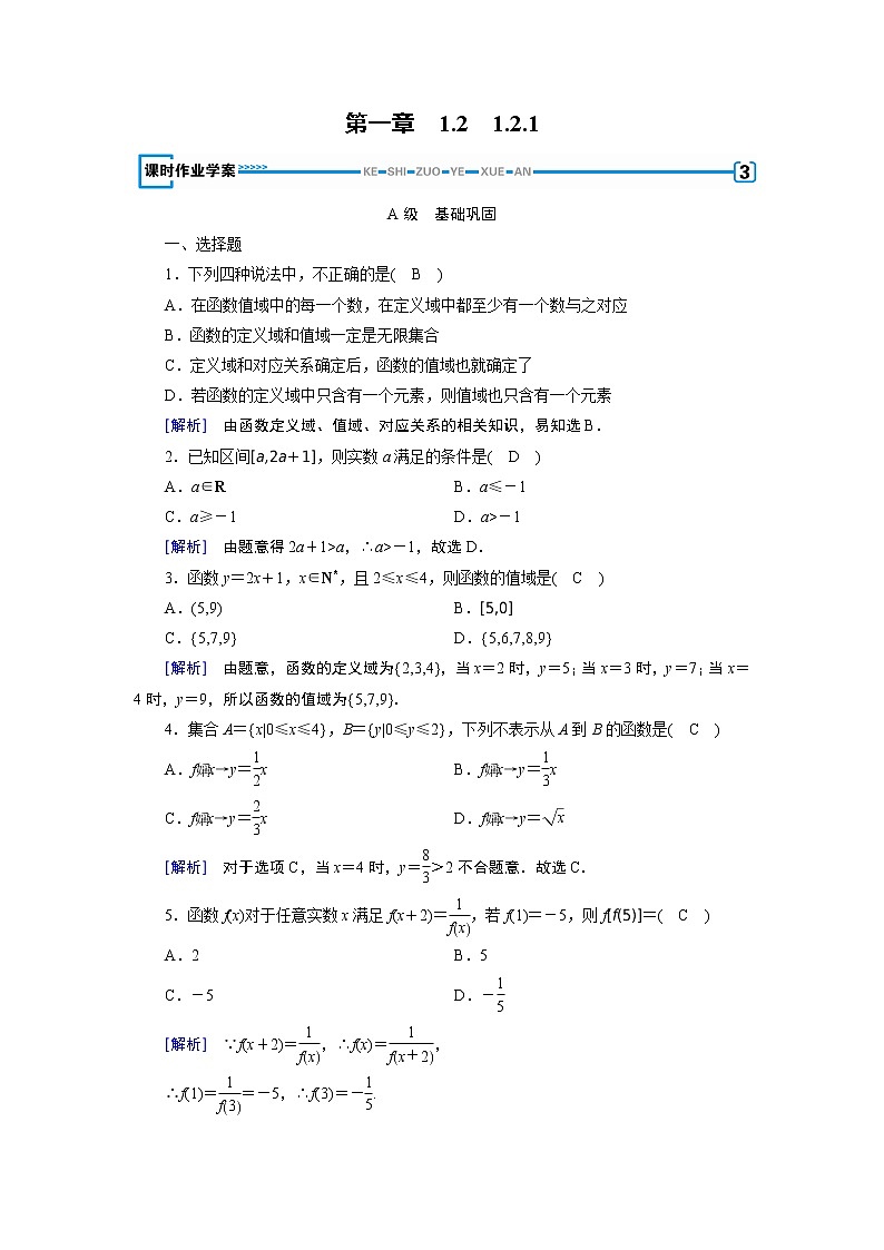 人教A版数学必修1 1.2.1 函数的概念 PPT课件+练习01