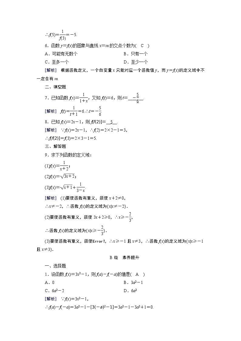 人教A版数学必修1 1.2.1 函数的概念 PPT课件+练习02