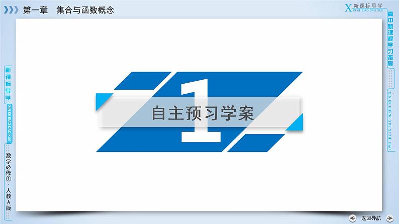 人教A版数学必修1 1.2.2 函数的表示法 第1课时 PPT课件+练习04