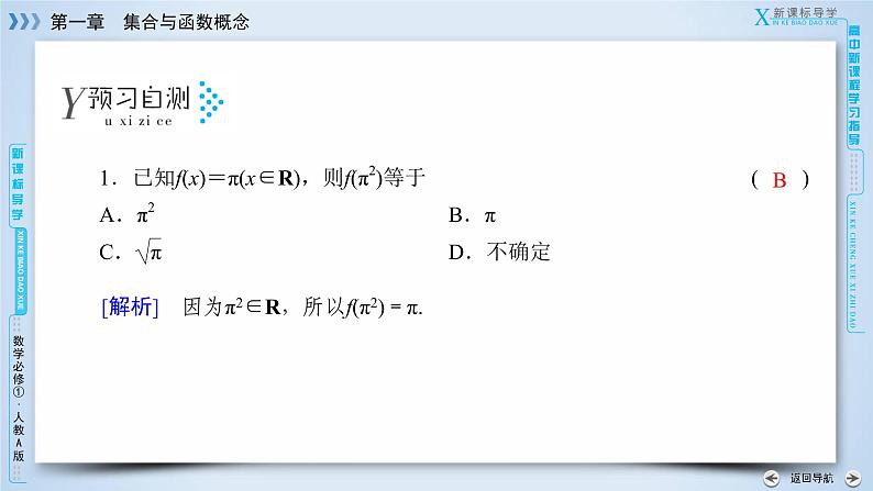 人教A版数学必修1 1.2.2 函数的表示法 第1课时 PPT课件+练习08
