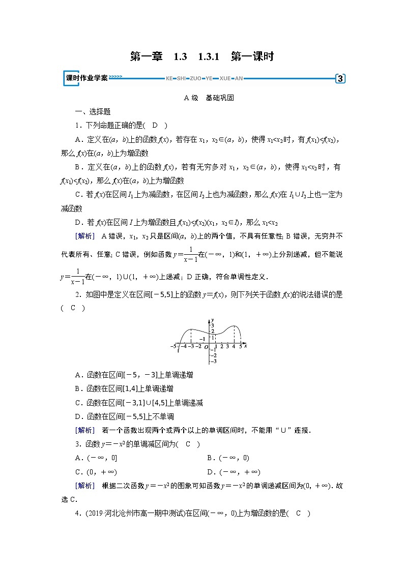 1.3.1 第1课时第1页