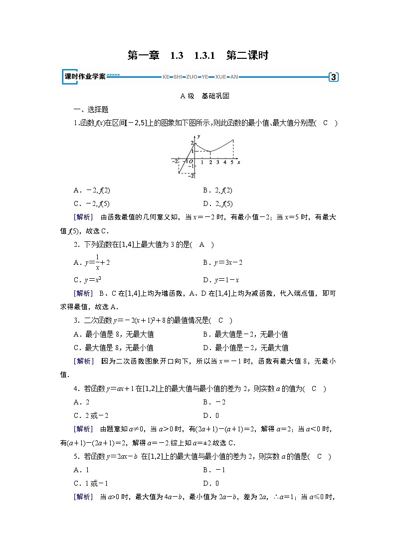 1.3.1 第2课时第1页