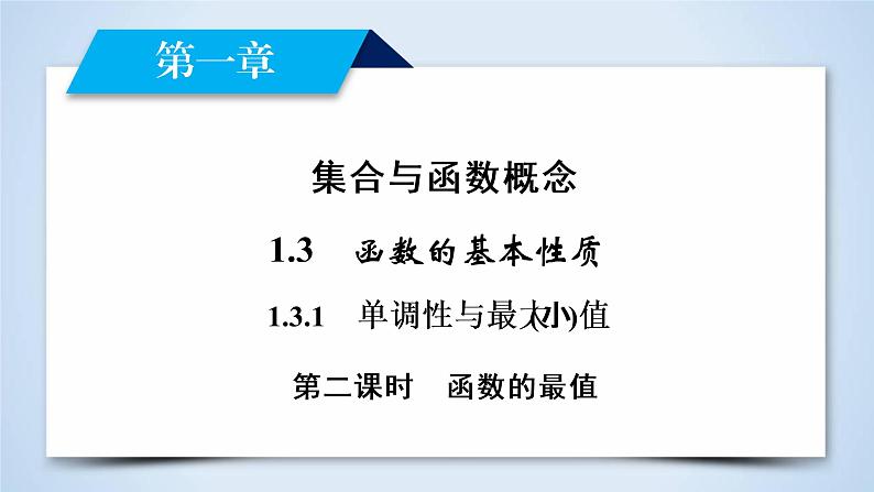 1.3.1 第2课时第2页