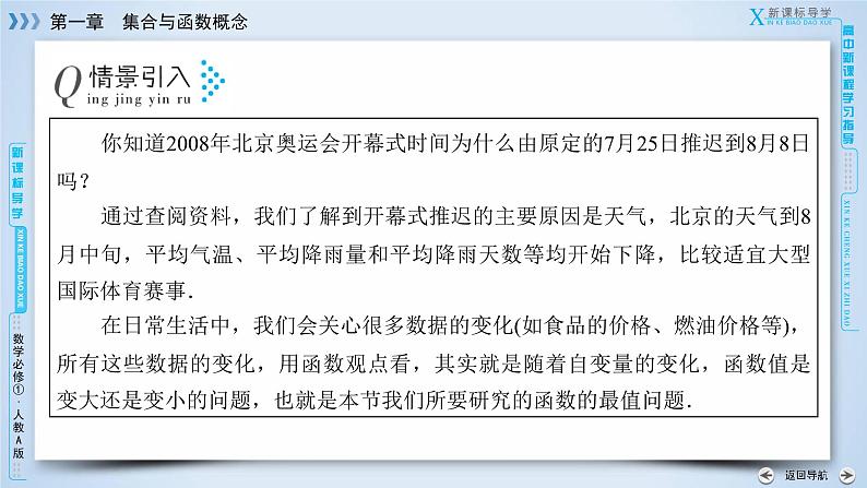 1.3.1 第2课时第5页