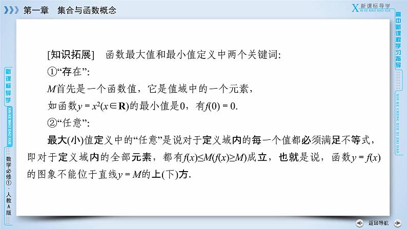 1.3.1 第2课时第7页