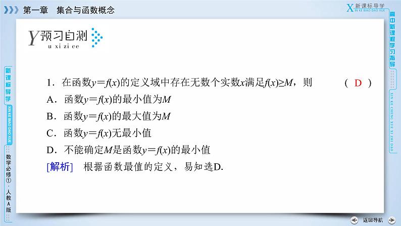 1.3.1 第2课时第8页