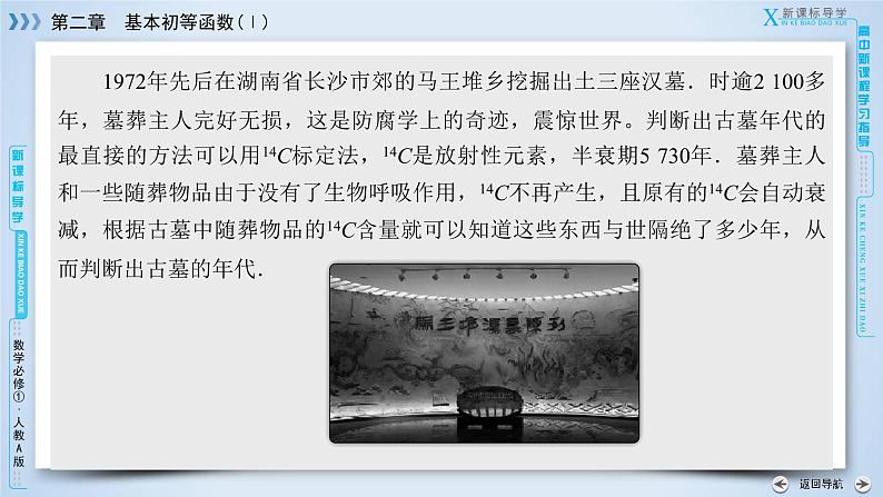 人教A版数学必修1 2.1.1 指数与指数幂的运算  第1课时 PPT课件+练习03